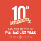 SSG푸드마켓 청담점, 10주년 기념 할인행사