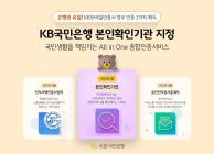 KB국민은행, KB모바일인증서 정부 인증 3가지 획득