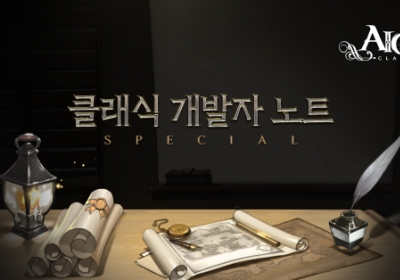 엔씨 아이온 클래식, 2.5 업데이트 예고