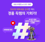 제1회 'KB스타뱅킹 e스포츠 대회'에 2400여명 몰려