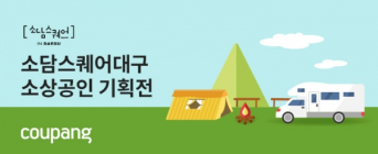 쿠팡, 대구·경북 소상공인 지원 위해 테마별 상생기획전