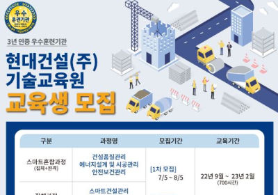 현대건설 기술교육원, 2022년 하반기 교육생 모집