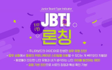 롯데건설, 업무 성향 분석 프로그램 ‘JBTI’ 개발