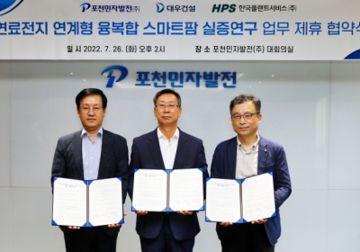 대우건설, 발전사업 연계 스마트팜 실증사업 MOU