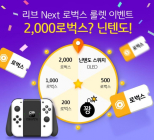 KB국민은행, '리브 Next 로벅스 룰렛' 이벤트