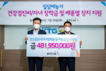 KT&G, 잎담배 농가에 건강검진비·자녀장학금 등 지원