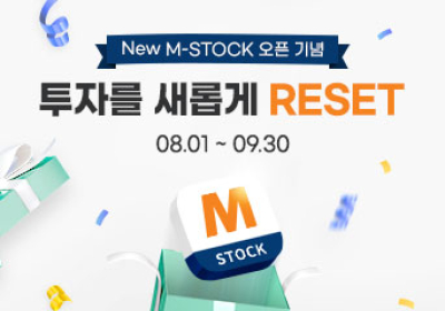 미래에셋증권, New M-STOCK 오픈 이벤트 실시