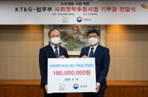 KT&G, 법무부에 소외계층 사회정착후원사업 기부금 전달