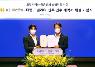 KB국민은행, 티맵모빌리티에 전략적 투자