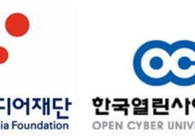 시청자미디어재단, 한국열린사이버대학교와 업무협약