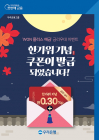 우리은행, ‘WON 플러스 예금’ 금리우대 이벤트