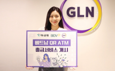 GLN인터내셔널, 베트남 QR 출금 서비스 개시