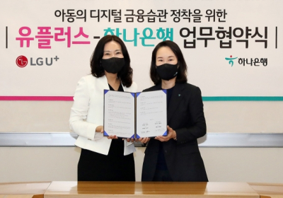 하나은행, '키즈 손님의 디지털 금융습관 정착' 업무협약