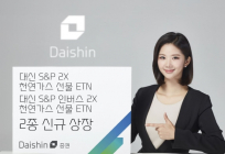 대신證, 양방향 레버리지 천연가스 선물 ETN 2종 상장