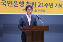 KB국민은행, '창립 21주년 기념식' 개최