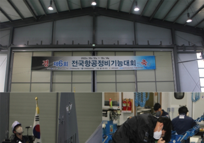 창신대, 전국항공정비기능대회서 기술원장상 수상