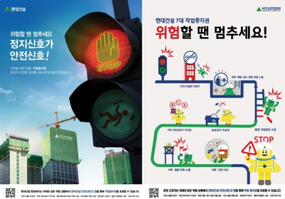 현대건설, ‘안심 현장 만들기’ 확산