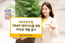 KB국민은행, TMAP 대리기사를 위한 비상금 대출 출시