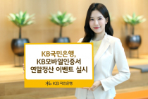 KB국민은행, KB모바일인증서 연말정산 이벤트