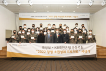 KB국민은행, '2022 장병소원성취 프로젝트' 시상식