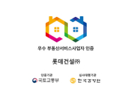 롯데건설, 3회 연속 '우수 부동산서비스사업자' 인증