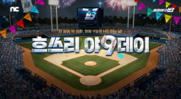 프로야구 H3, 매월 9일 ‘야9데이’ 이벤트