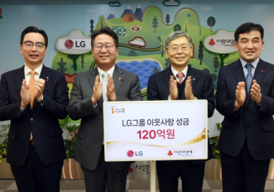 LG, 연말 이웃사랑성금 120억원 기탁