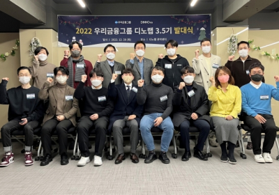 우리금융, 디노랩 3.5기 발대식 개최