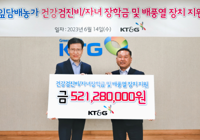 KT&G, 잎담배 농가에 건강검진비‧자녀장학금 등 5.2억 지원