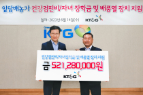 KT&G, 잎담배 농가에 건강검진비‧자녀장학금 등 5.2억 지원