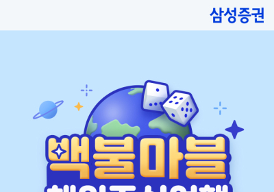 삼성증권, '해외주식 투자지원금 증정' 이벤트