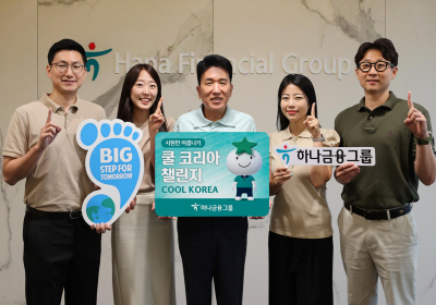 함영주 하나금융그룹 회장, '쿨코리아 챌린지' 참여