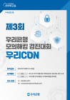 우리은행, 모의해킹 경진대회 ‘WooriCON’ 개최