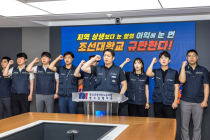 광주은행 노조, 조선대 금고 선정 탈락에  강력 반발