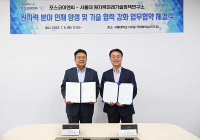 포스코이앤씨, 원자력 전문가 양성 나서