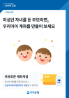 우리은행, 비대면으로 미성년 자녀 계좌 개설