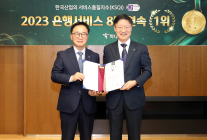 하나은행, 한국산업 서비스품질지수 8년 연속 1위