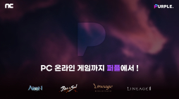 엔씨소프트 '퍼플', PC MMORPG 4종 서비스 오픈