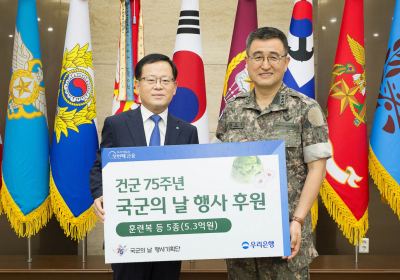 우리은행, 국군의날 시가행진 준비 장병에 후원물품 전달