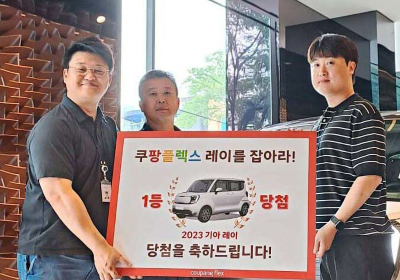 쿠팡플렉스 6월 경품 이벤트 ‘기아 레이’ 당첨자 공개