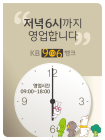 KB국민은행, ‘9To6 Bank’ 10개점 추가