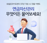 KB국민은행, 'KB골든라이프센터 3주년 기념' 경품 이벤트