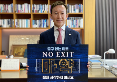 최현만 미래에셋증권 회장, 마약 근절 캠페인 ‘노 엑시트’ 동참
