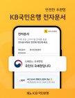 KB스타뱅킹, 국세청 모바일 안내문 서비스 제공