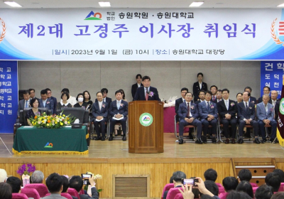 고경주 학교법인 송원대·송원학원 이사장 취임