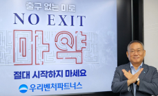 우리벤처파트너스 김창규 대표, 마약근절 ‘No Exit’ 캠페인 동참