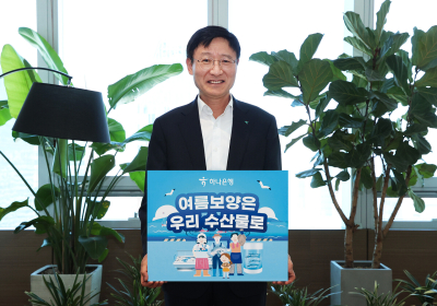 이승열 하나은행장, '수산물 소비 및 어촌 휴가 장려 챌린지' 동참