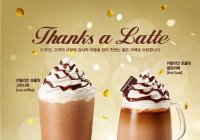 SPC 파스쿠찌, 21주년 맞이 ‘땡스어라떼’ 캠페인