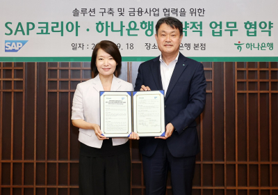 하나은행, SAP코리아와 솔루션 구축 및 금융사업 협력 업무협약