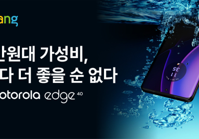 쿠팡, 모토로라 ‘엣지 40’ 5G 자급제 단독 판매